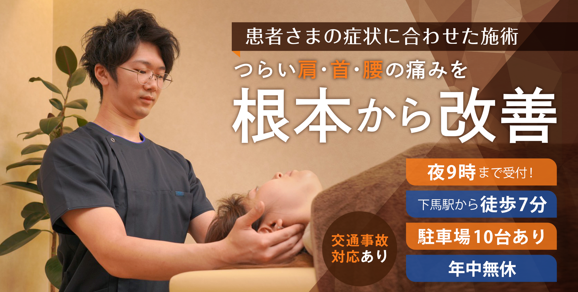 多賀城アットイーズ整骨院　つらい腰・首・肩の痛みを根本から改善