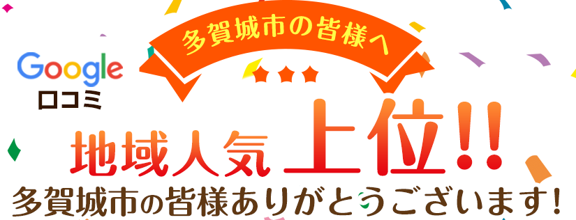 地域人気上位
