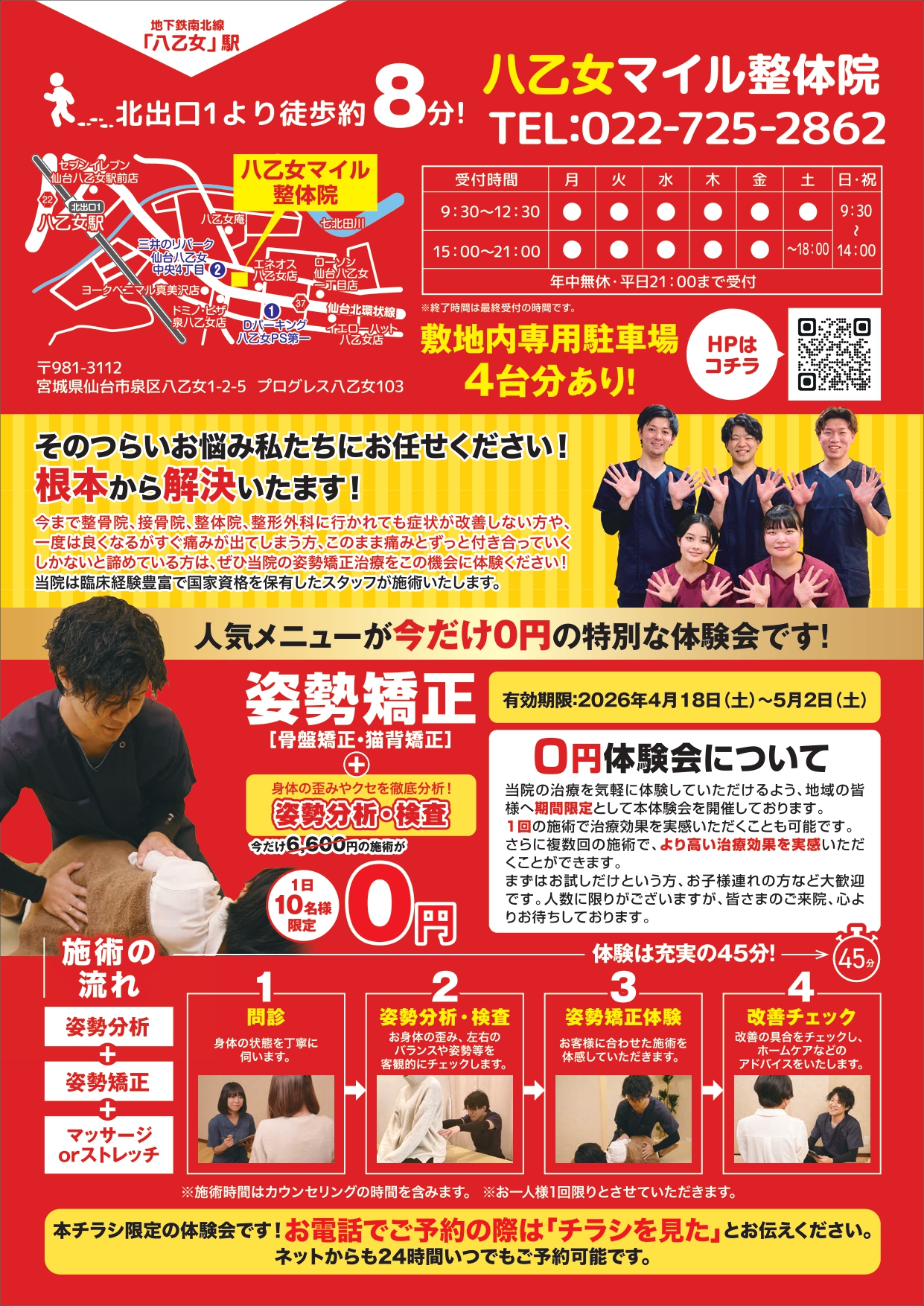 キャンペーンチラシ裏