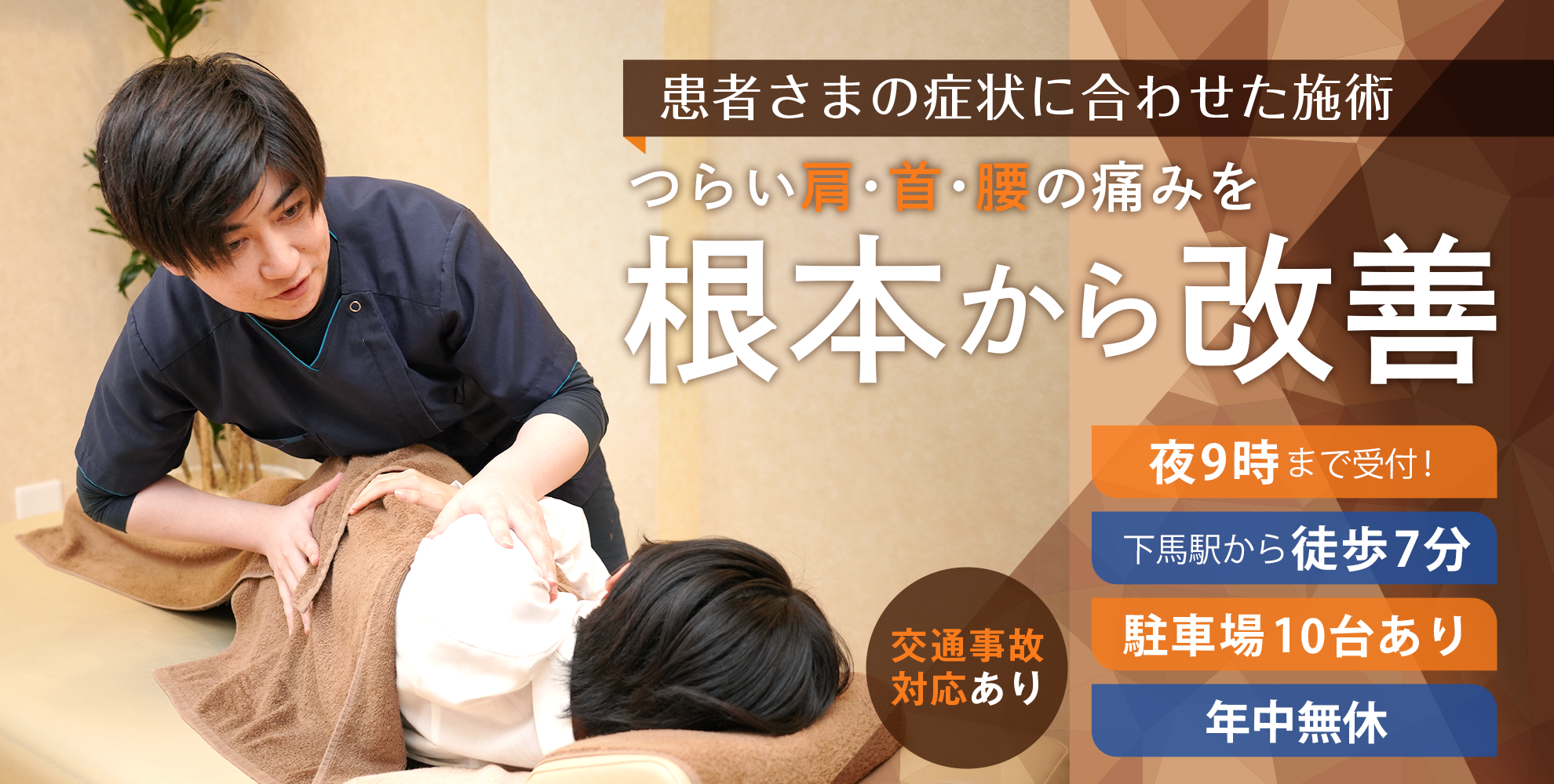 多賀城アットイーズ整骨院　つらい腰・首・肩の痛みを根本から改善