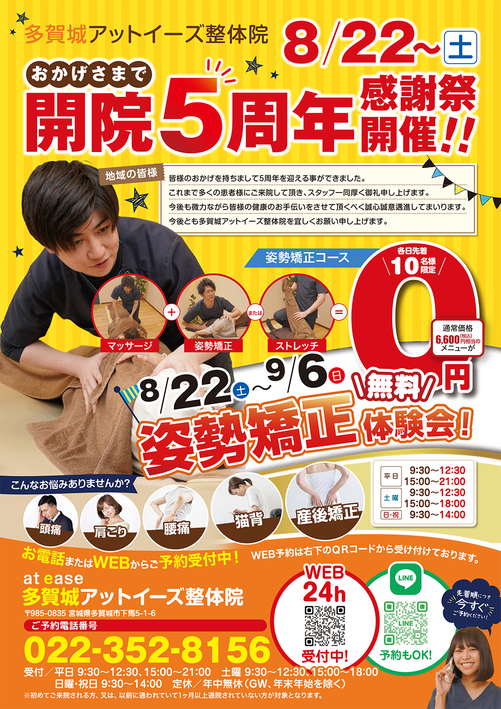 5周年キャンペーンチラシ表