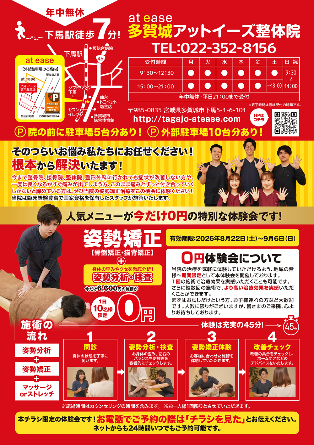 5周年キャンペーンチラシ裏